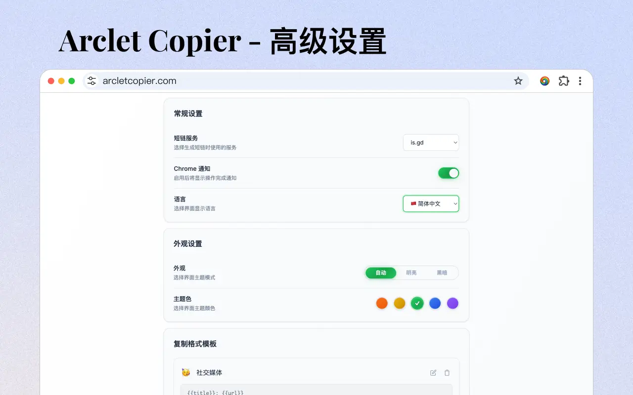 豐富的設定選項 - Arclet Copier Extension