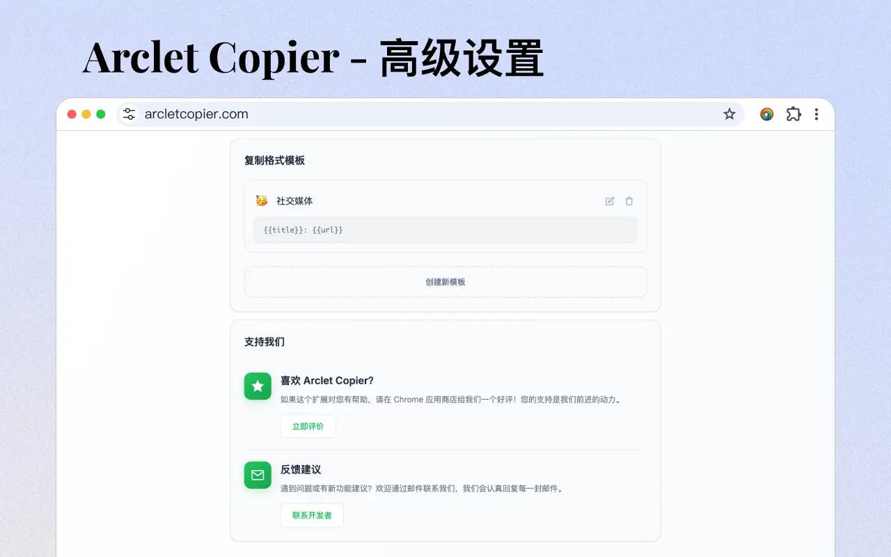 自訂複製範本 - Arclet Copier Extension