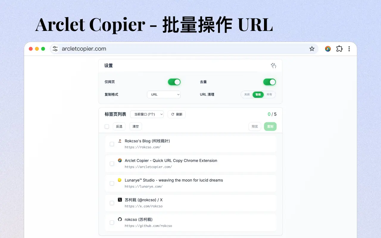 批量操作支持 - Arclet Copier Extension